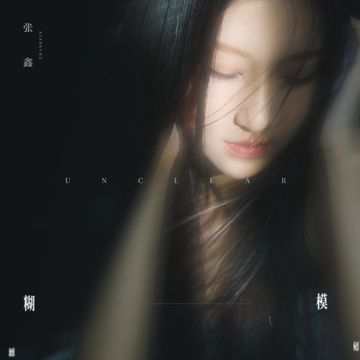 模糊-cover