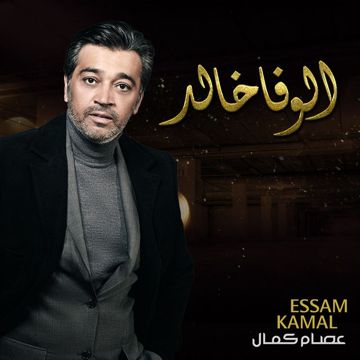 واللي يسلمك كافي