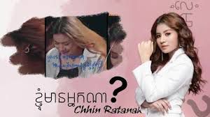 ខ្ញុំមានអ្នកណា?