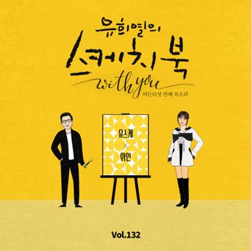 추억 속의 그대 (CHU EOG SOG EUI GEU DAI)-cover