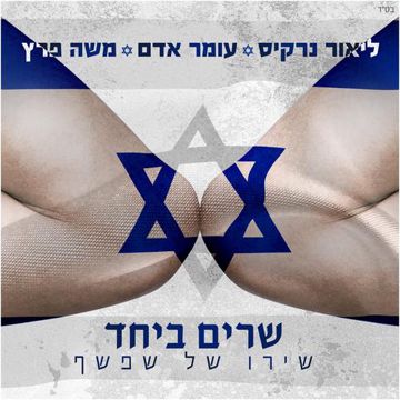 שירו של שפשף-cover