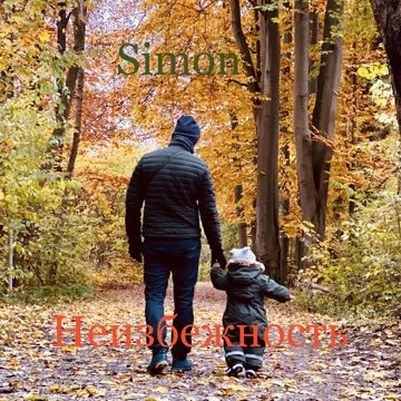 Забыть нельзя