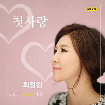 첫사랑-cover