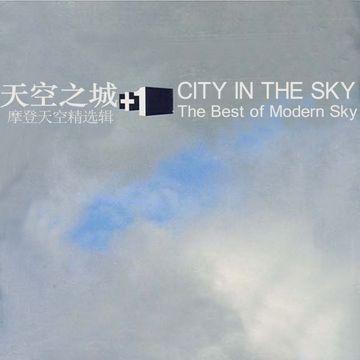 天空之城-cover