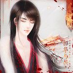 韶华与共-cover