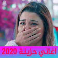 اغاني حزينه