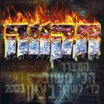 תקווה-cover