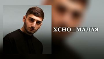 Малая -cover