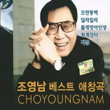 모란동백