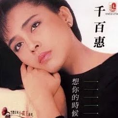 当我想你的时候(3D版)