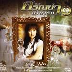 หนี้รัก(AI Version)