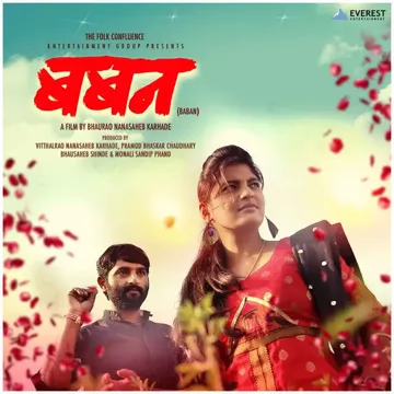 Mohrachya Daravar (From Baban)-cover