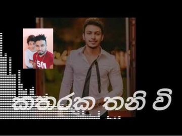Katharaka Thanivi | Cover