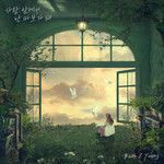 사랑 앞에서 난 바보가 돼 (Love made me a fool)-cover