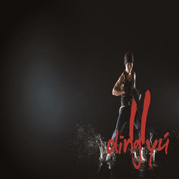 不弃不离-cover