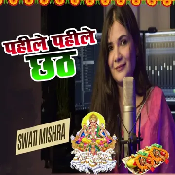 Pahile Pahile Chhath-cover