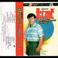 မမိုးမက်တဲ့ငွေ