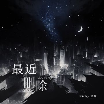 最近删除-cover