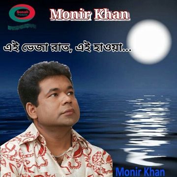 এই ভেজা রাত এই হাওয়া-cover