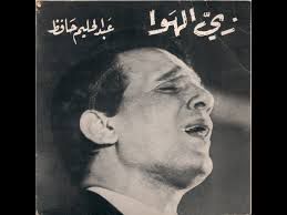 زي الهوا