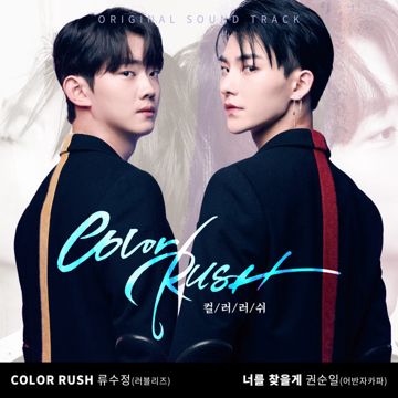 Color Rush (Inst.)-cover