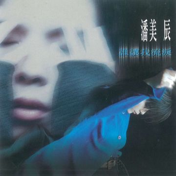 Wo Cen Yung Xin Ai Zhe Ni-cover