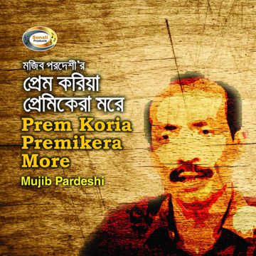 আমি কেমন করে পত্র লিখি রে Ami kemon kore potro likhi re