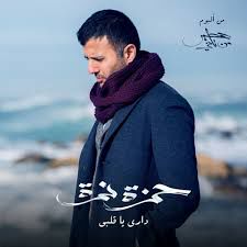 داري يا قلبي