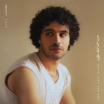 حب من أول نظرة