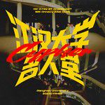 江汉大学名人堂Cypher-cover