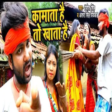 Kamata Hai to Khata Hai-cover