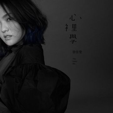 言不由衷-cover