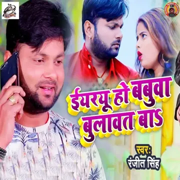 Eyrau Ho Babua Bolawat Ba-cover