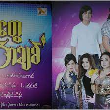 မင္းအေၾကာင္းအိပ္မက္
