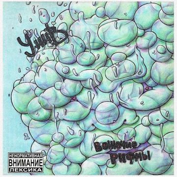 Ебало-cover