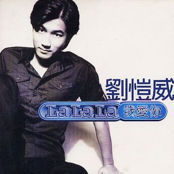 La La La 我爱你-cover