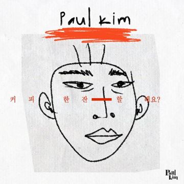 커피 한 잔 할래요-cover