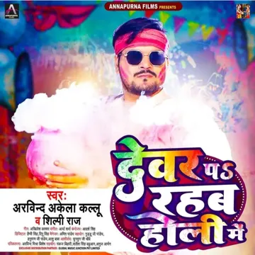Dewar Pa Rahab Holi Me Original Music -cover