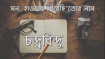 Mon hawai peyechi tor naam