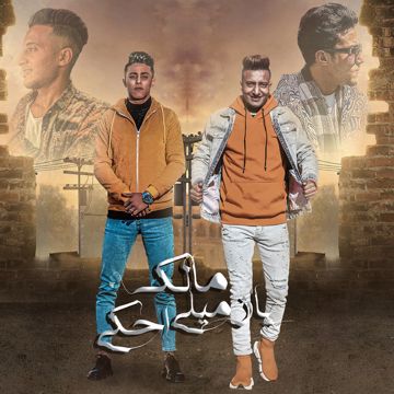 مالك يا زميلي احكي