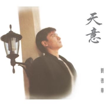 天意-cover