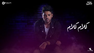 كلام كلام - ♪K•H•A•L•I•F•A♛🥇