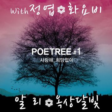 힘이 돼(Instrumental)-cover