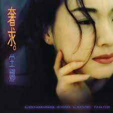 奢求-坣娜【沈軍製作】