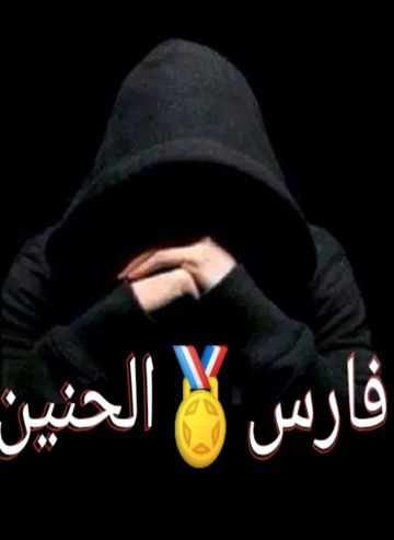 هيثم شاكر لحقتيني