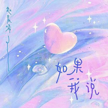 如果我说-cover