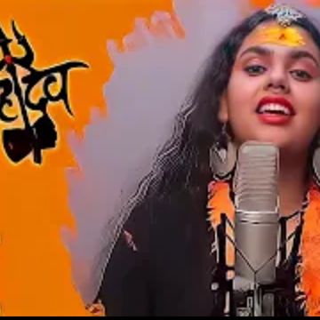 Har Har Shambhu