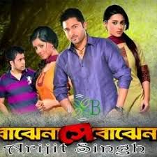 arijit-singh-bojhena-shey-bojhena-cover-image