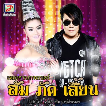 ฮักเจ้าจนตาย-cover