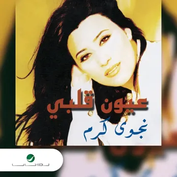 Khams Njoum-cover